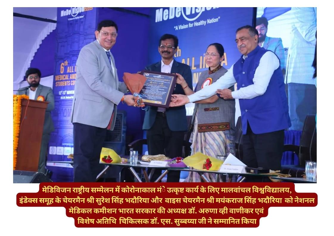 Malwanchal University Indore Awards photo 3
